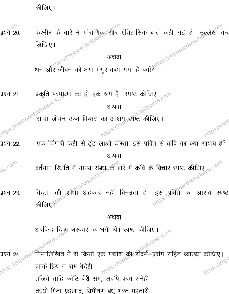 MP Board CLASS 10 HINDI-GENERAL-LANGUAGE-SET-3-3 0006 Sample Paper Image 7