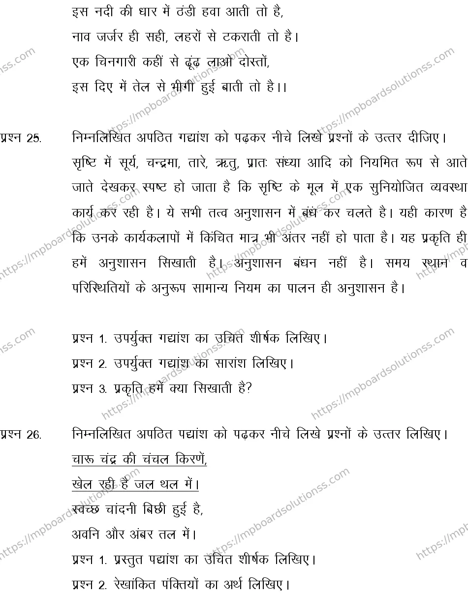 MP Board CLASS 10 HINDI-GENERAL-LANGUAGE-SET-3-3 0006 Sample Paper Image 8