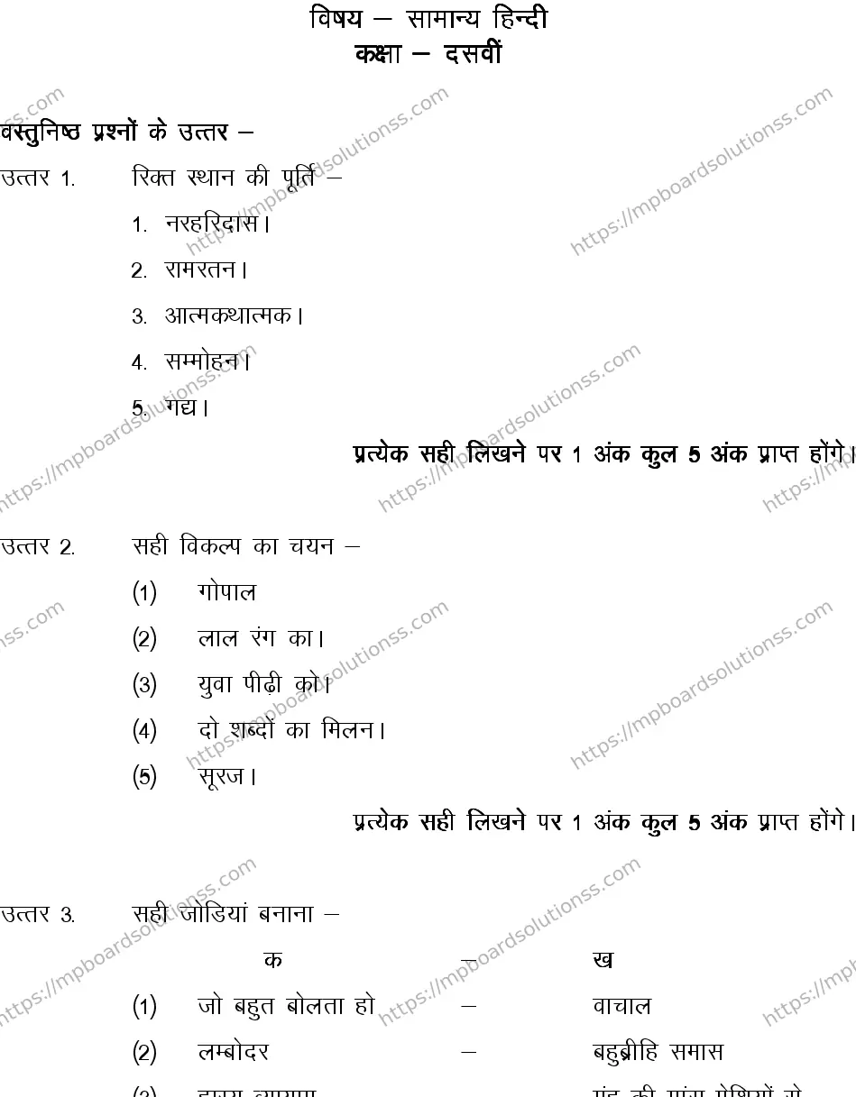 MP Board CLASS 10 HINDI-GENERAL-LANGUAGE-SET-4-3 0007 Sample Paper Image 10