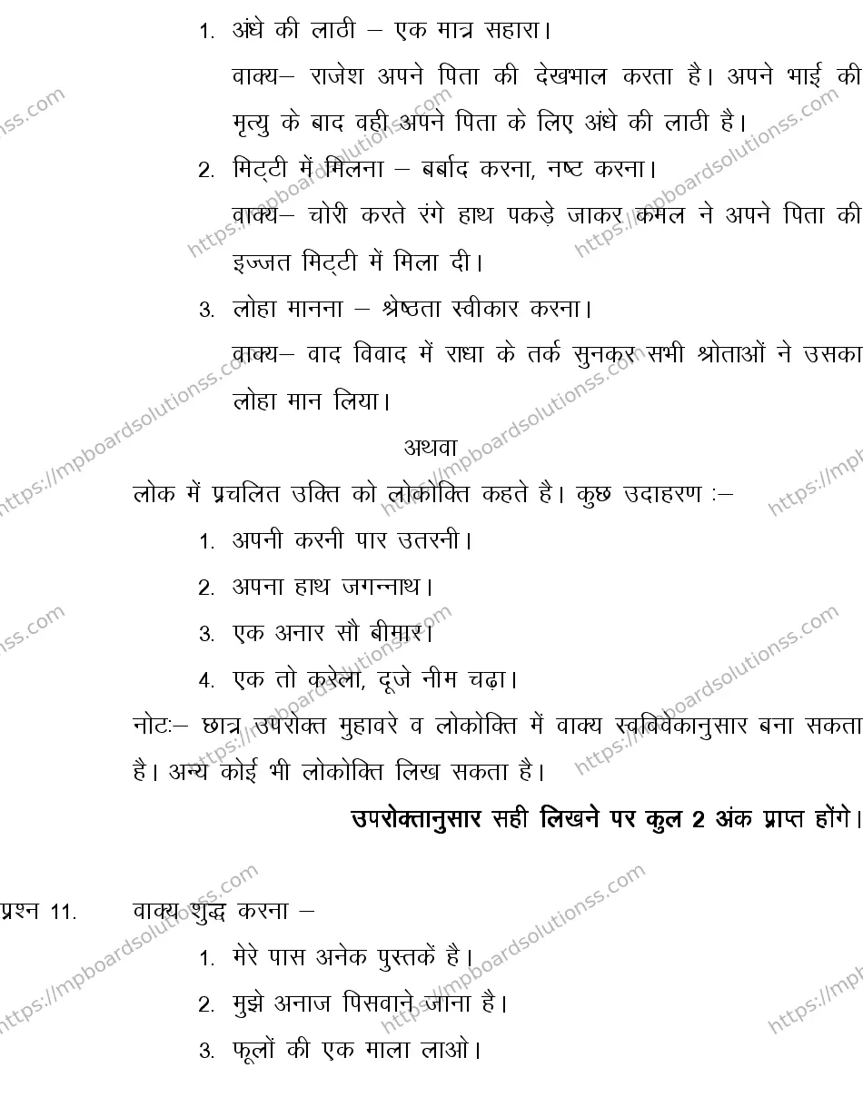 MP Board CLASS 10 HINDI-GENERAL-LANGUAGE-SET-4-3 0007 Sample Paper Image 15