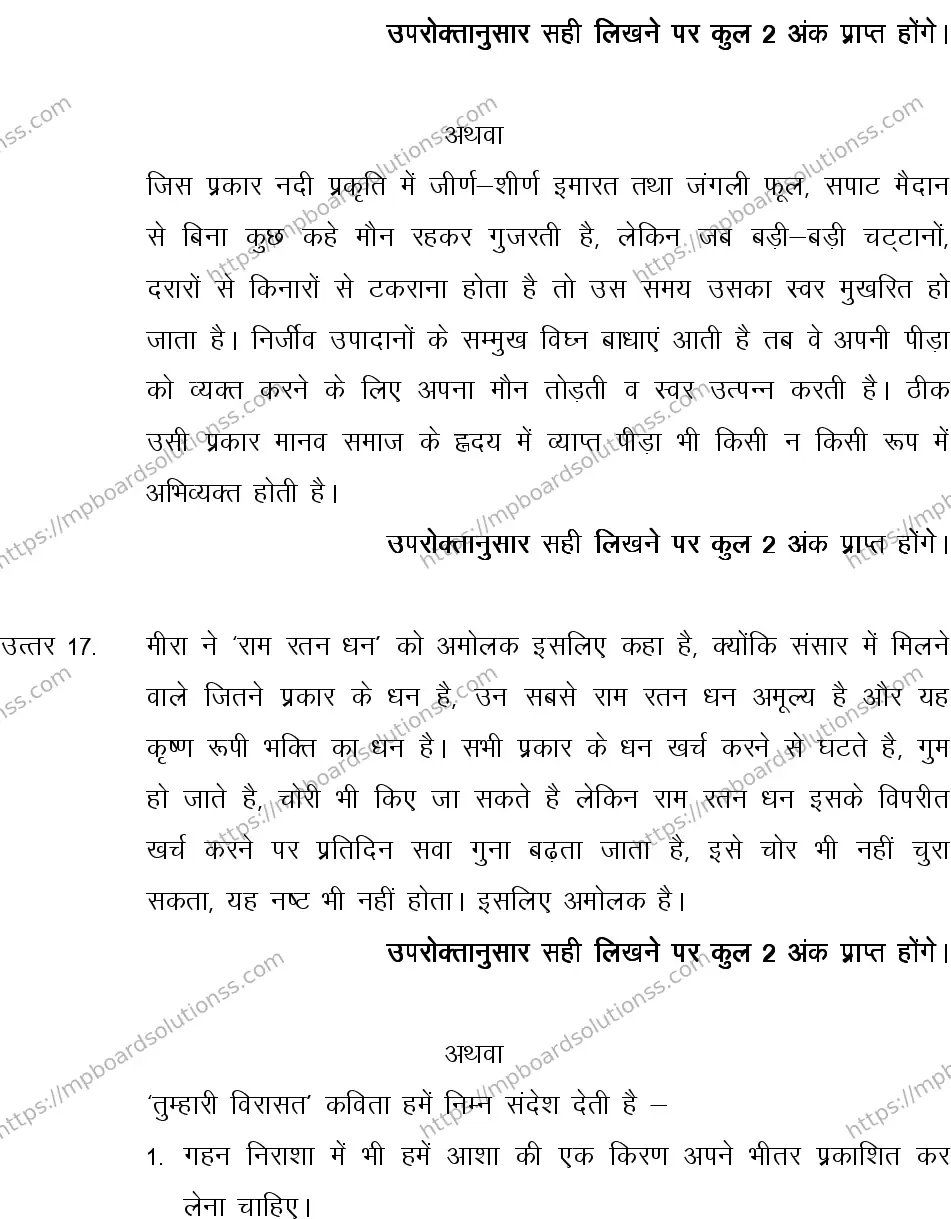 MP Board CLASS 10 HINDI-GENERAL-LANGUAGE-SET-4-3 0007 Sample Paper Image 18