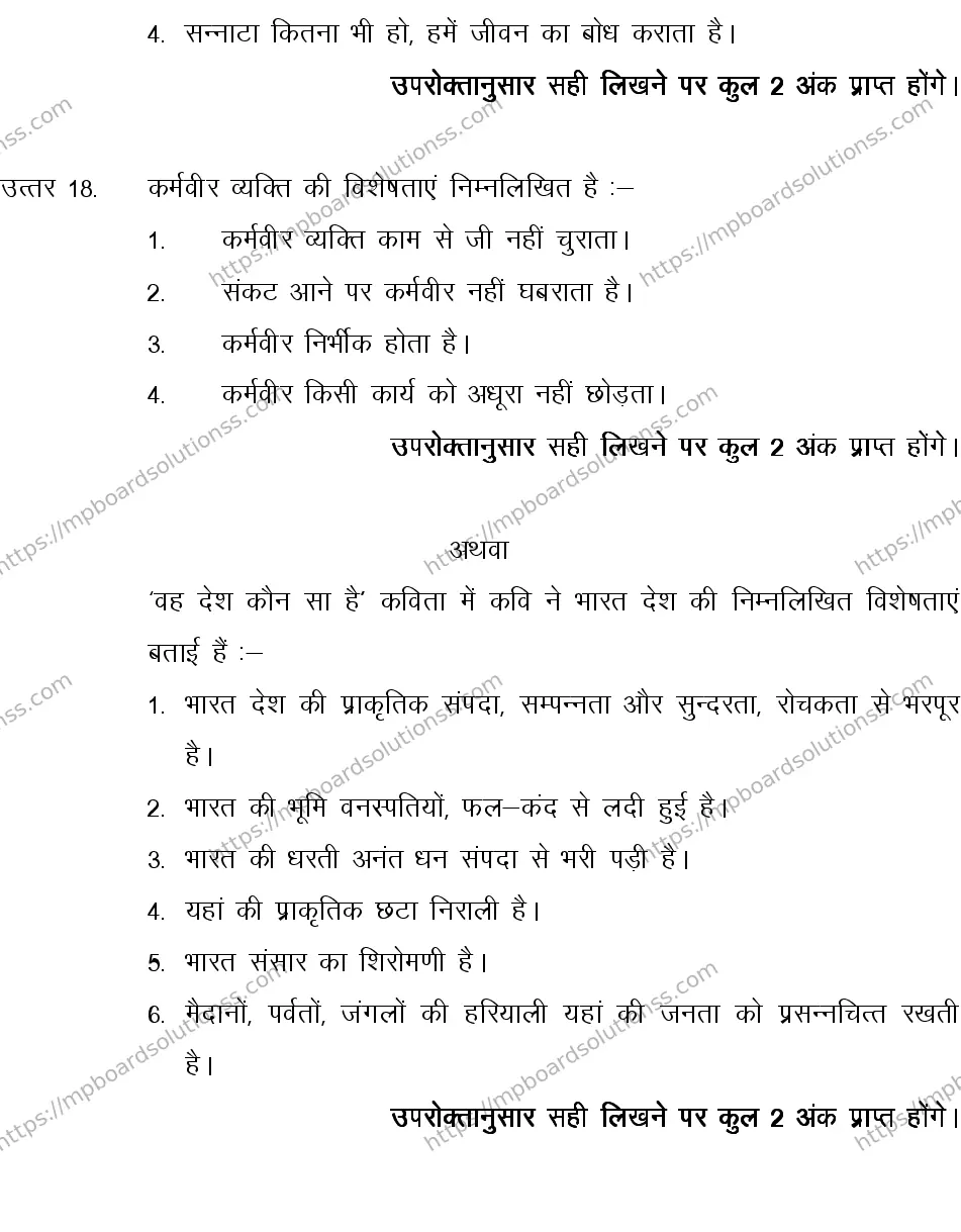 MP Board CLASS 10 HINDI-GENERAL-LANGUAGE-SET-4-3 0007 Sample Paper Image 19
