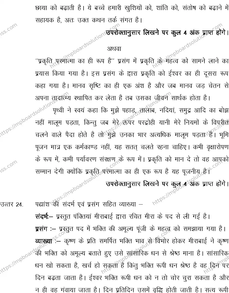 MP Board CLASS 10 HINDI-GENERAL-LANGUAGE-SET-4-3 0007 Sample Paper Image 23