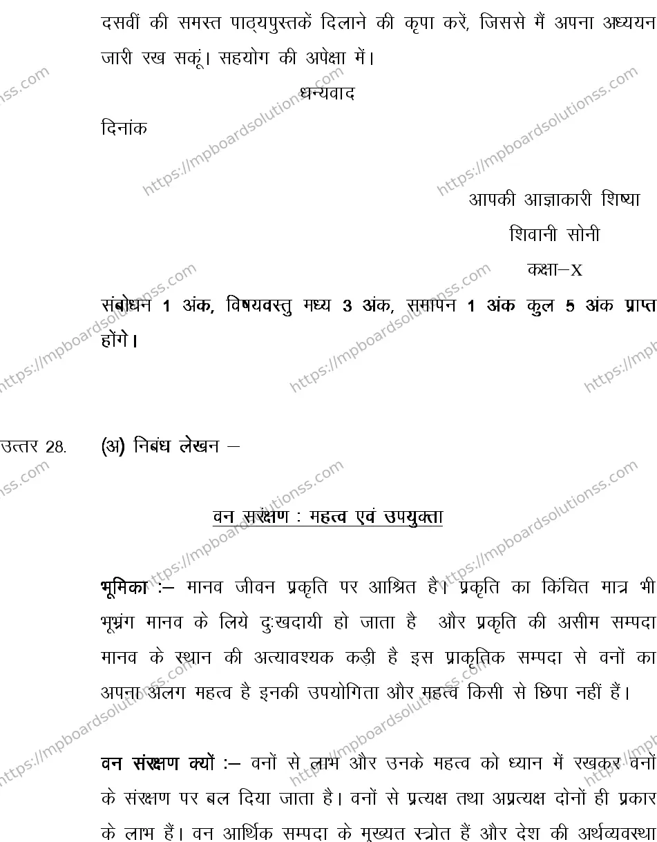MP Board CLASS 10 HINDI-GENERAL-LANGUAGE-SET-4-3 0007 Sample Paper Image 27