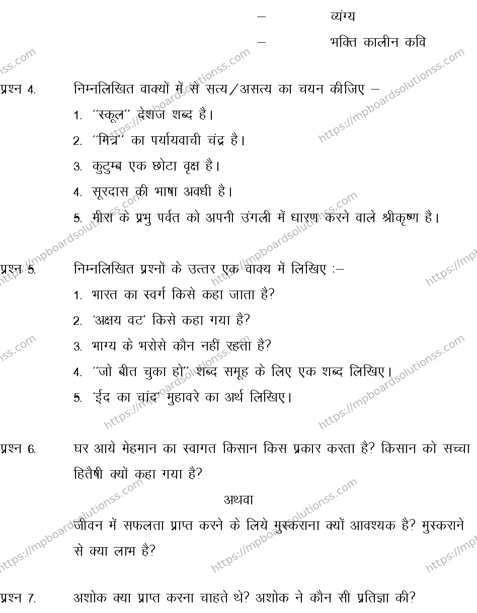 MP Board CLASS 10 HINDI-GENERAL-LANGUAGE-SET-4-3 0007 Sample Paper Image 3