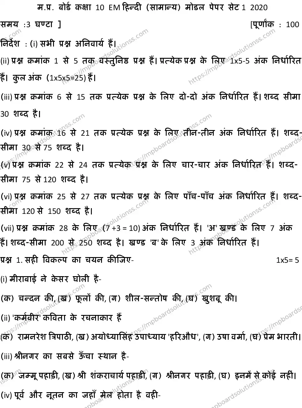 MP Board CLASS 10 HINDI-GENERAL-SET-1 2020 Sample Paper Image 1