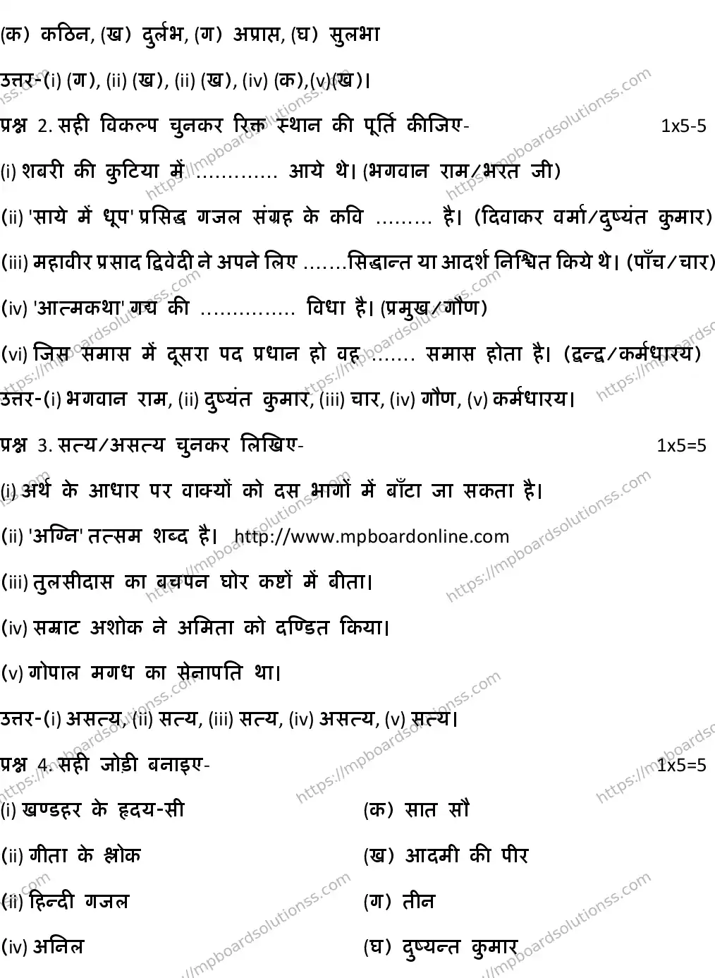 MP Board CLASS 10 HINDI-GENERAL-SET-1 2020 Sample Paper Image 2