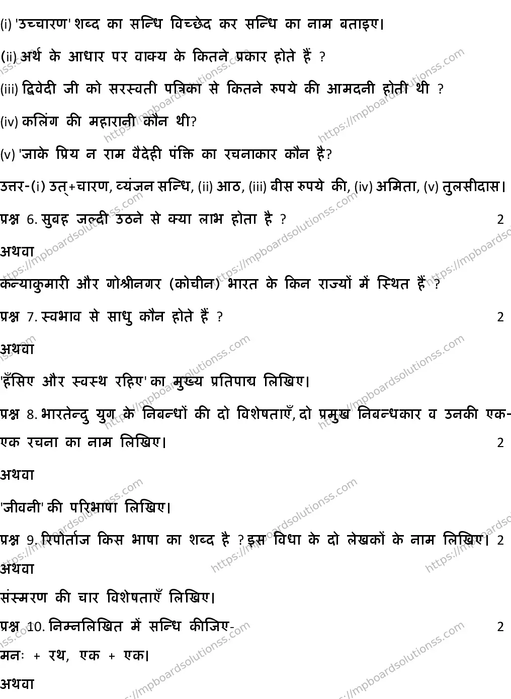 MP Board CLASS 10 HINDI-GENERAL-SET-1 2020 Sample Paper Image 3