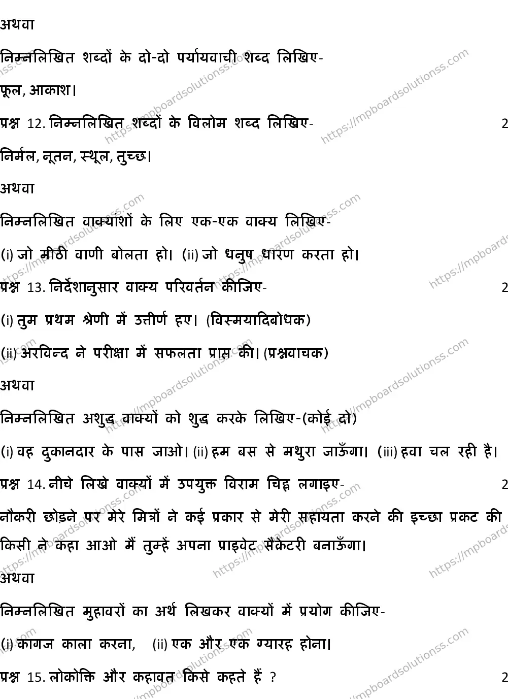 MP Board CLASS 10 HINDI-GENERAL-SET-1 2020 Sample Paper Image 4