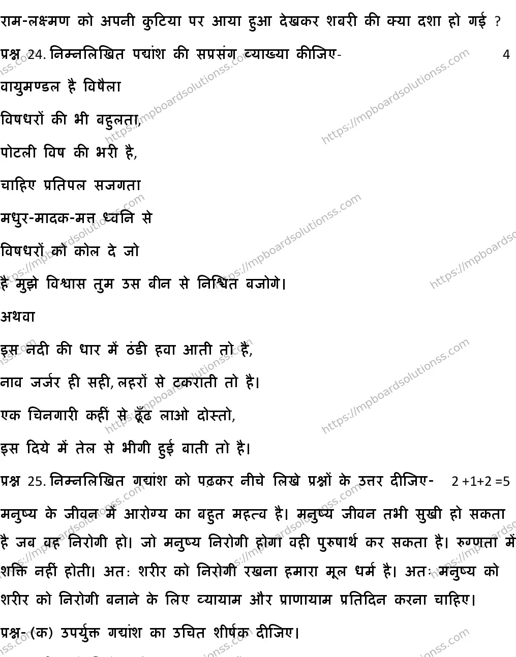 MP Board CLASS 10 HINDI-GENERAL-SET-1 2020 Sample Paper Image 6