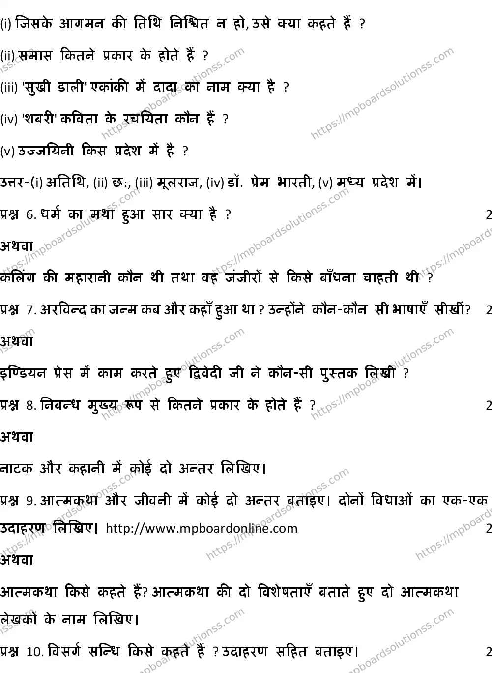 MP Board CLASS 10 HINDI-GENERAL-SET-2 2020 Sample Paper Image 3