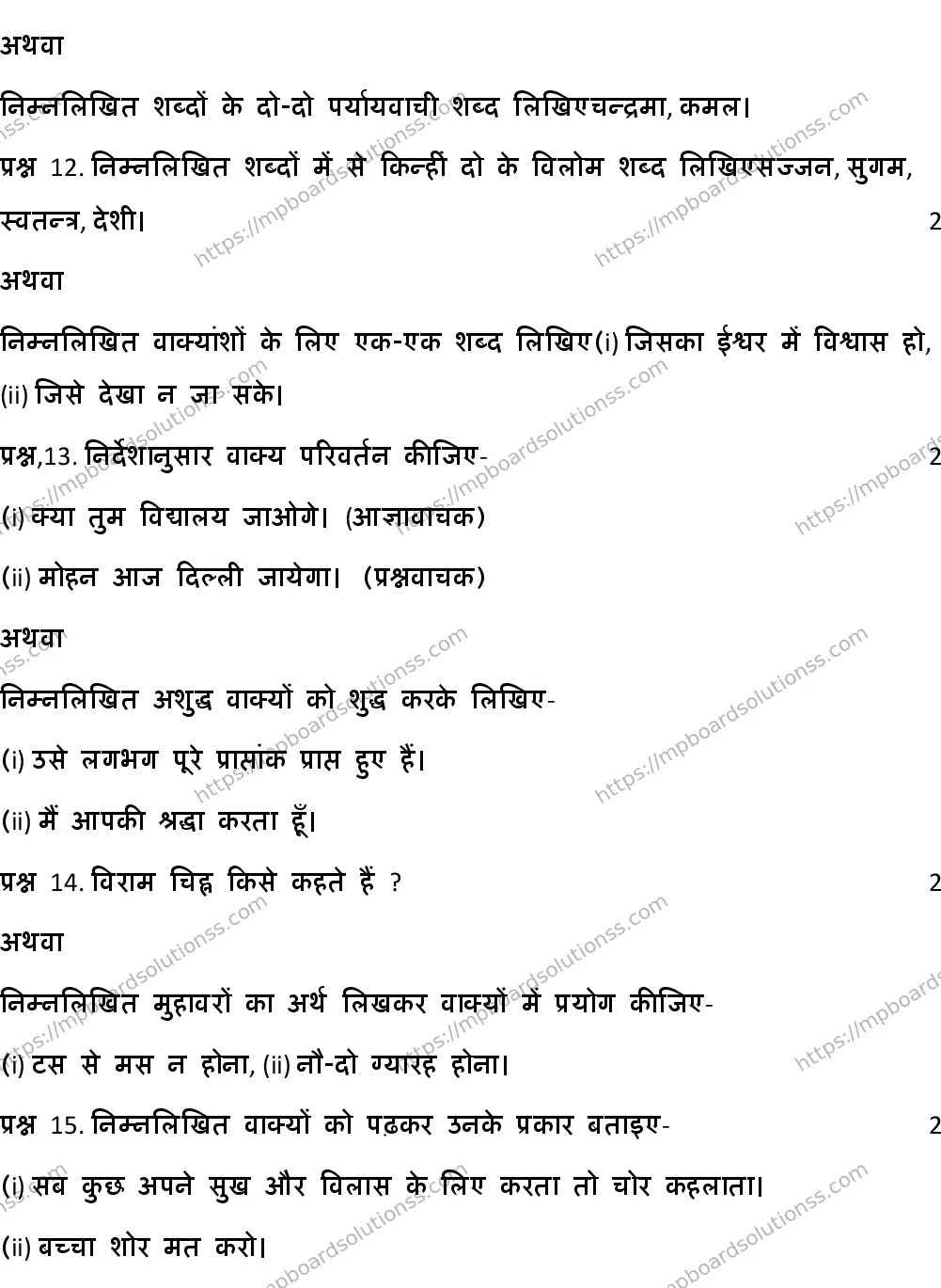 MP Board CLASS 10 HINDI-GENERAL-SET-2 2020 Sample Paper Image 4