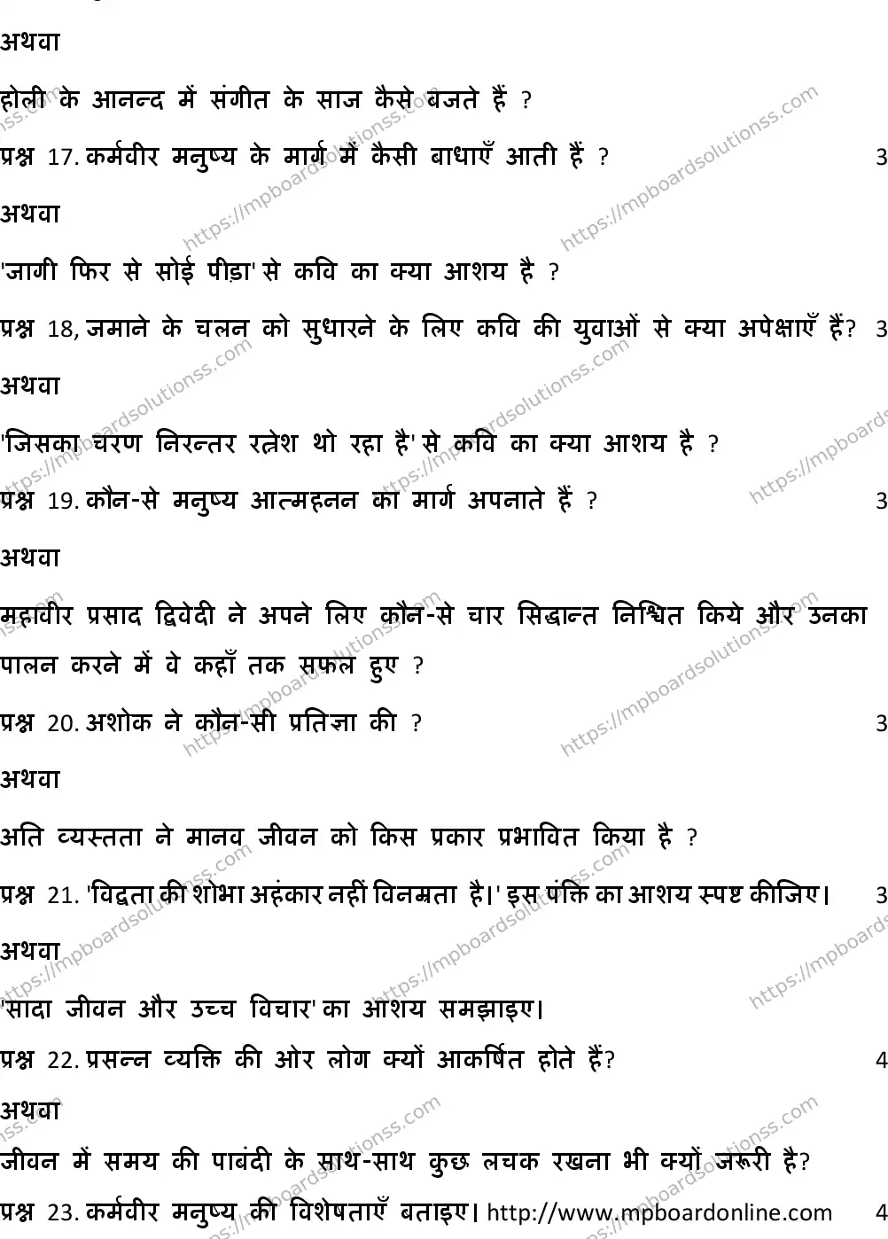 MP Board CLASS 10 HINDI-GENERAL-SET-2 2020 Sample Paper Image 5