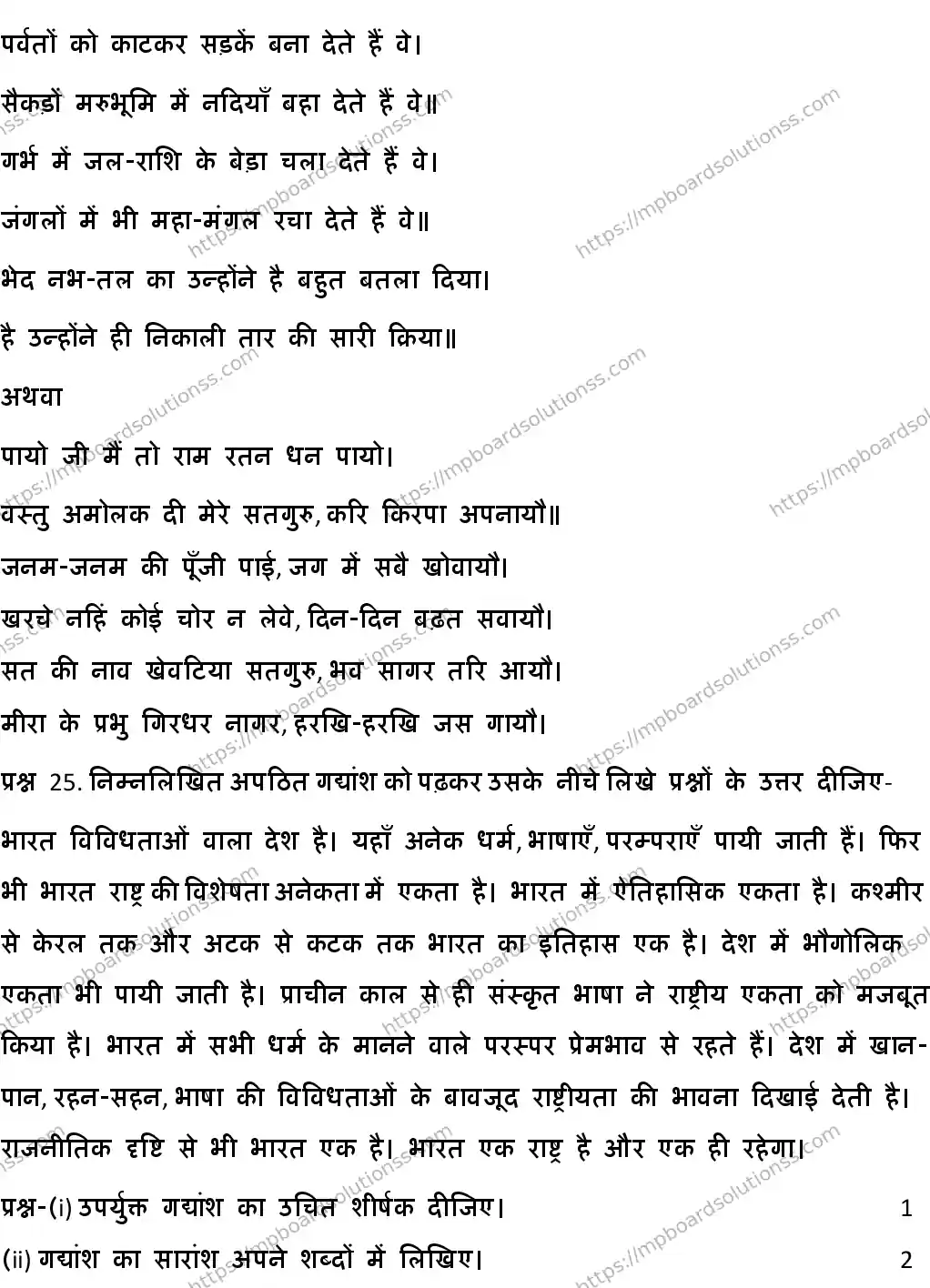 MP Board CLASS 10 HINDI-GENERAL-SET-2 2020 Sample Paper Image 6