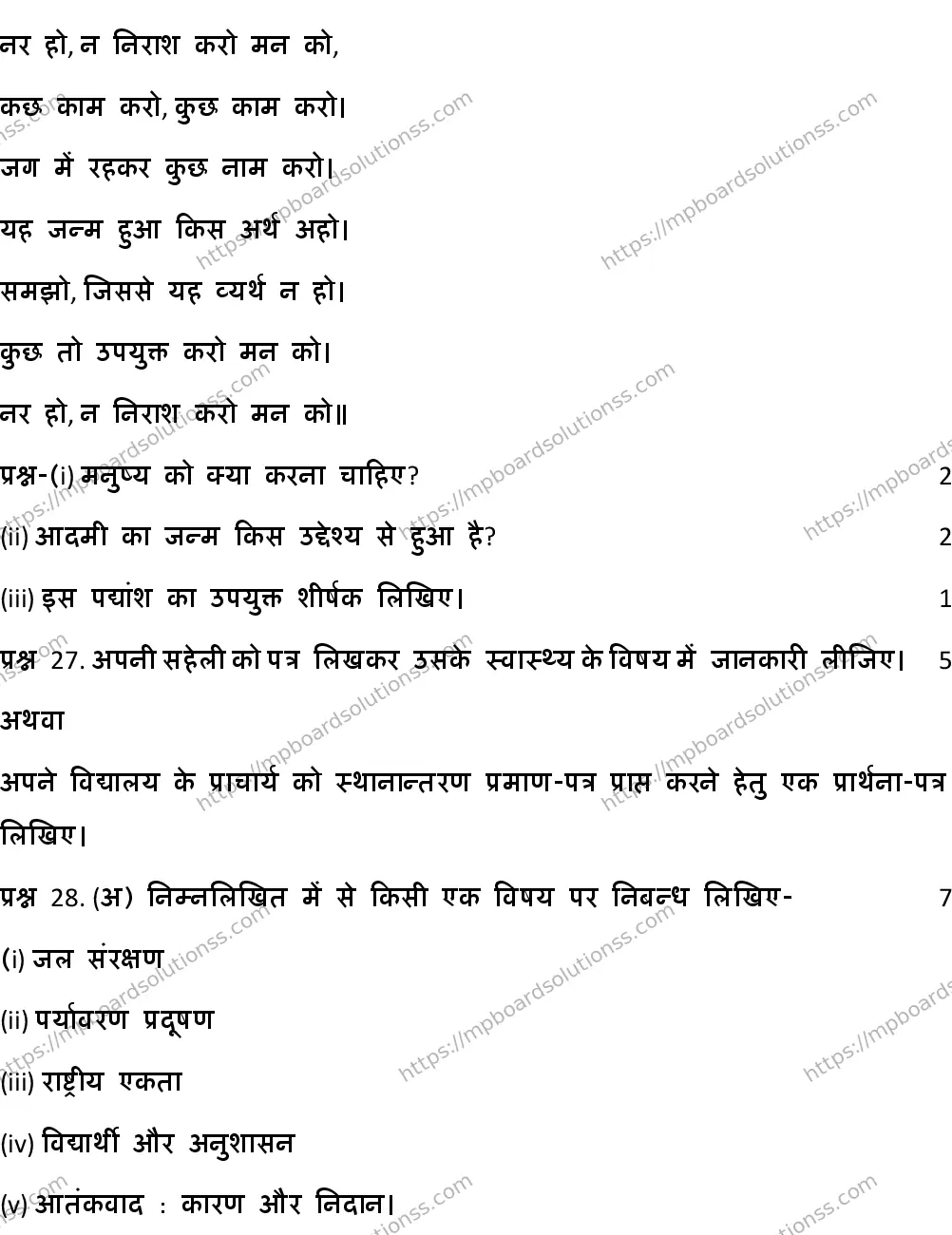 MP Board CLASS 10 HINDI-GENERAL-SET-2 2020 Sample Paper Image 7