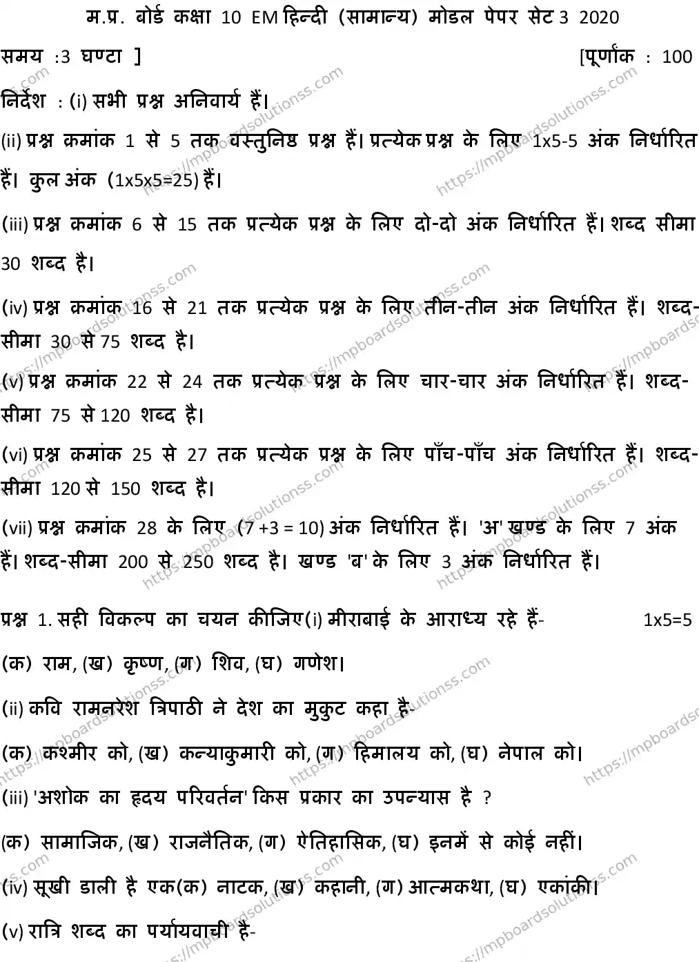 MP Board CLASS 10 HINDI-GENERAL-SET-3 2020 Sample Paper Image 1