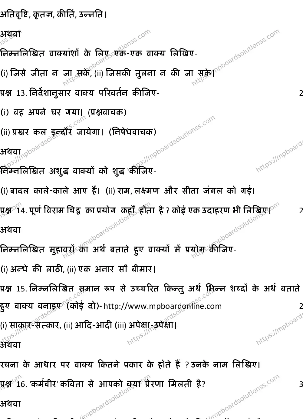 MP Board CLASS 10 HINDI-GENERAL-SET-3 2020 Sample Paper Image 4
