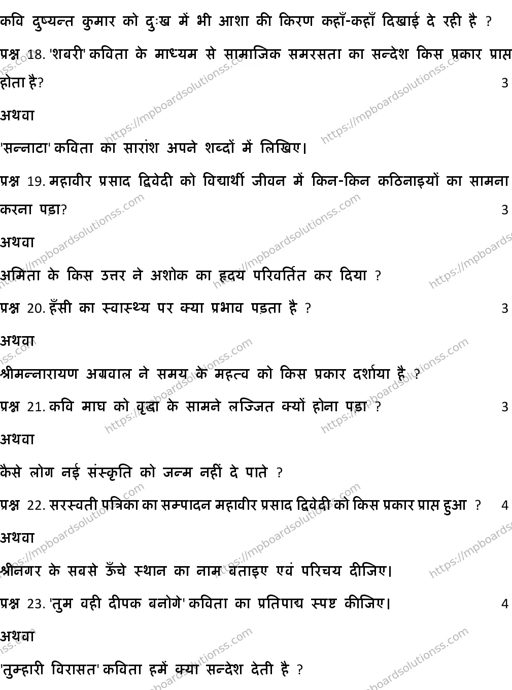 MP Board CLASS 10 HINDI-GENERAL-SET-3 2020 Sample Paper Image 5