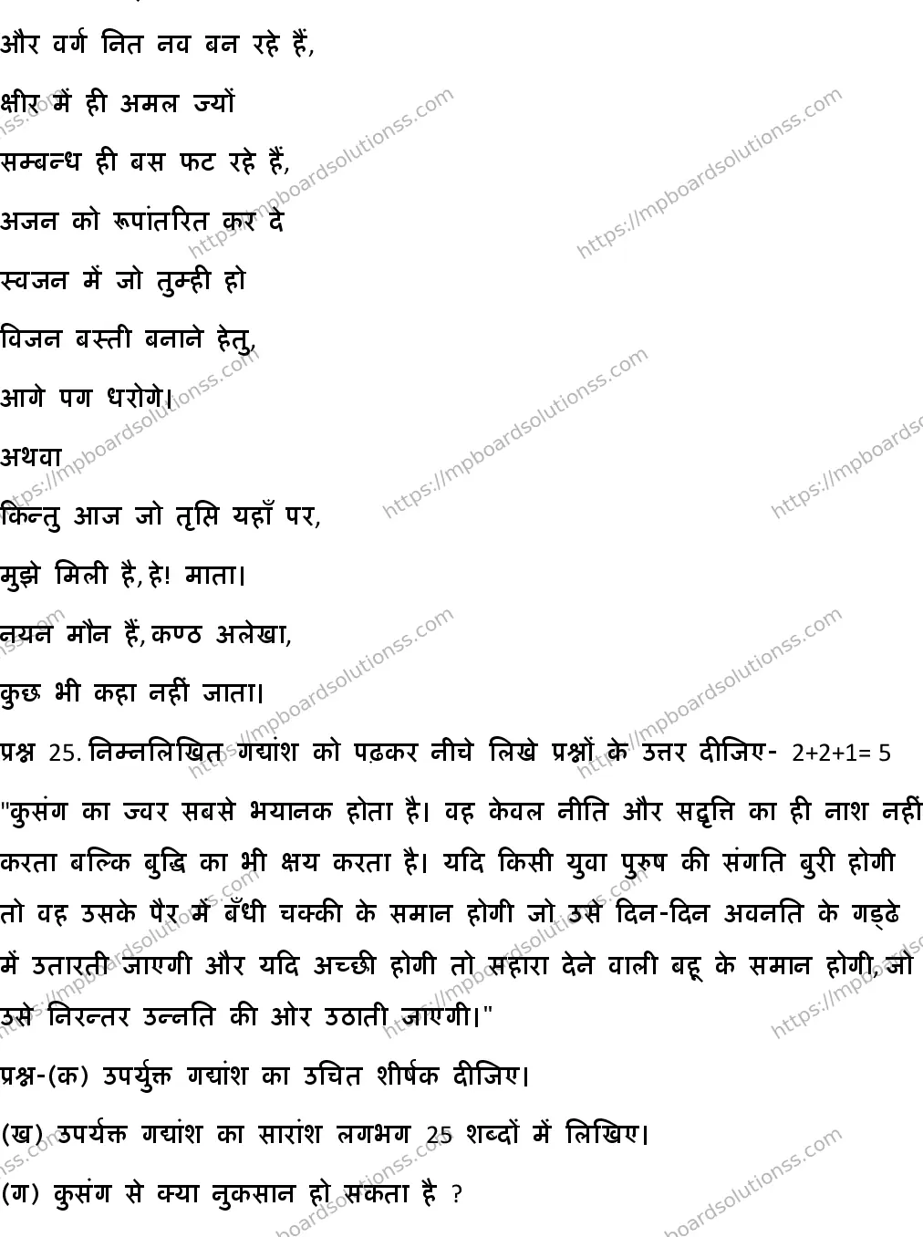 MP Board CLASS 10 HINDI-GENERAL-SET-3 2020 Sample Paper Image 6