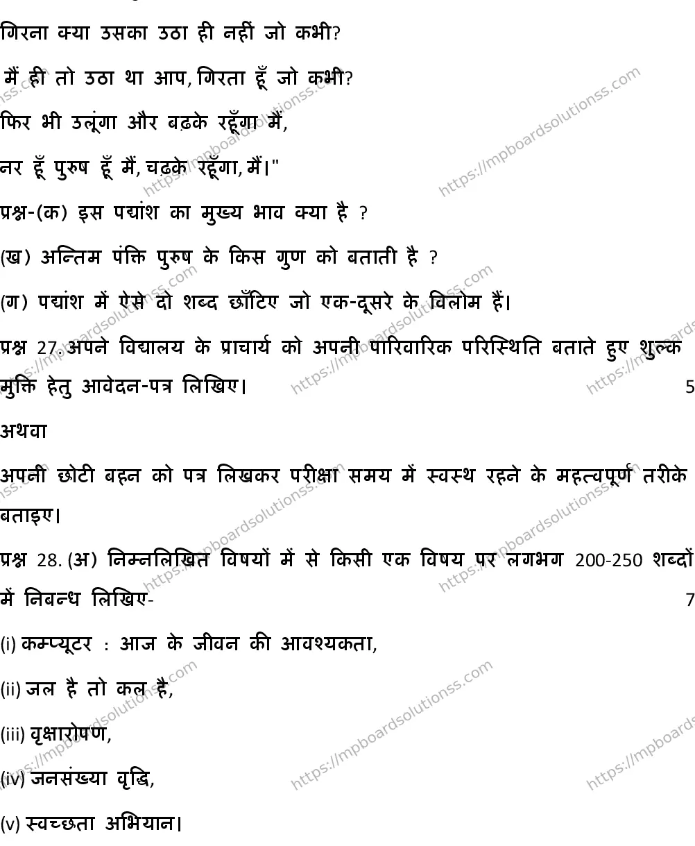 MP Board CLASS 10 HINDI-GENERAL-SET-3 2020 Sample Paper Image 7