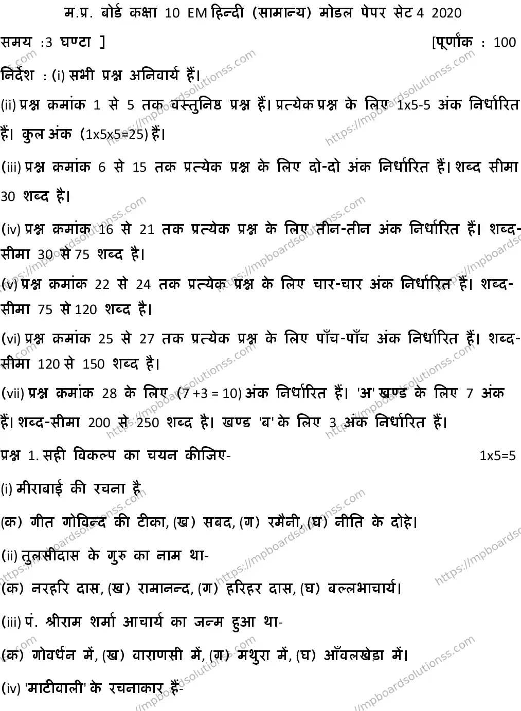 MP Board CLASS 10 HINDI-GENERAL-SET-4 2020 Sample Paper Image 1