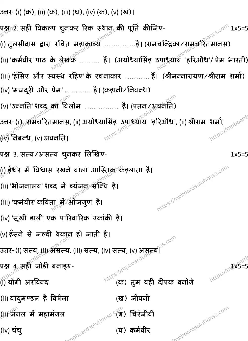 MP Board CLASS 10 HINDI-GENERAL-SET-4 2020 Sample Paper Image 2