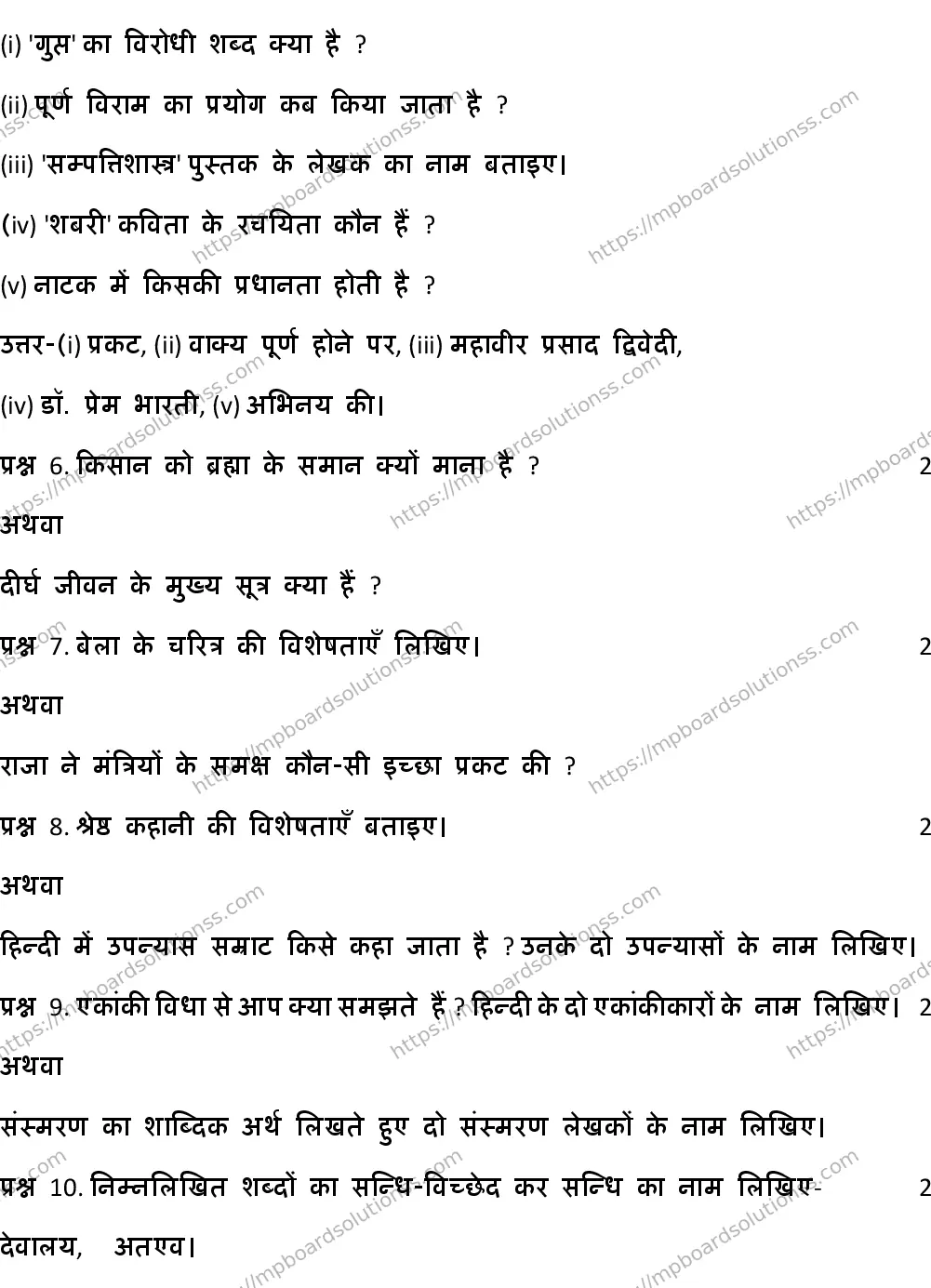 MP Board CLASS 10 HINDI-GENERAL-SET-4 2020 Sample Paper Image 3