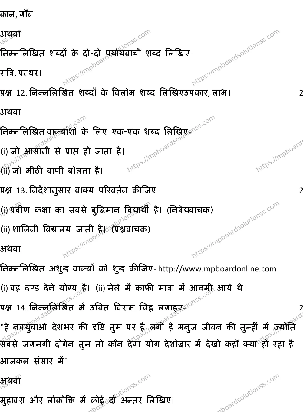 MP Board CLASS 10 HINDI-GENERAL-SET-4 2020 Sample Paper Image 4