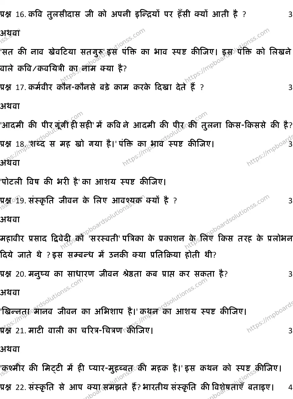 MP Board CLASS 10 HINDI-GENERAL-SET-4 2020 Sample Paper Image 5