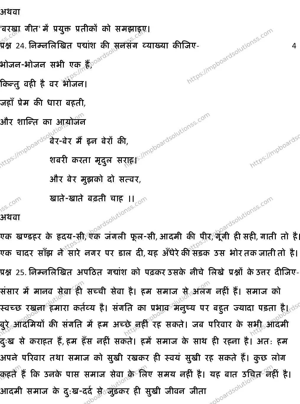 MP Board CLASS 10 HINDI-GENERAL-SET-4 2020 Sample Paper Image 6