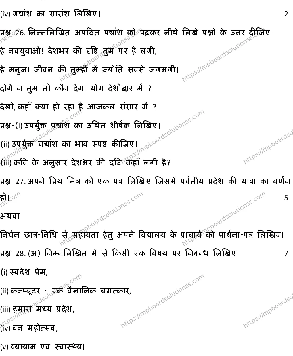 MP Board CLASS 10 HINDI-GENERAL-SET-4 2020 Sample Paper Image 7