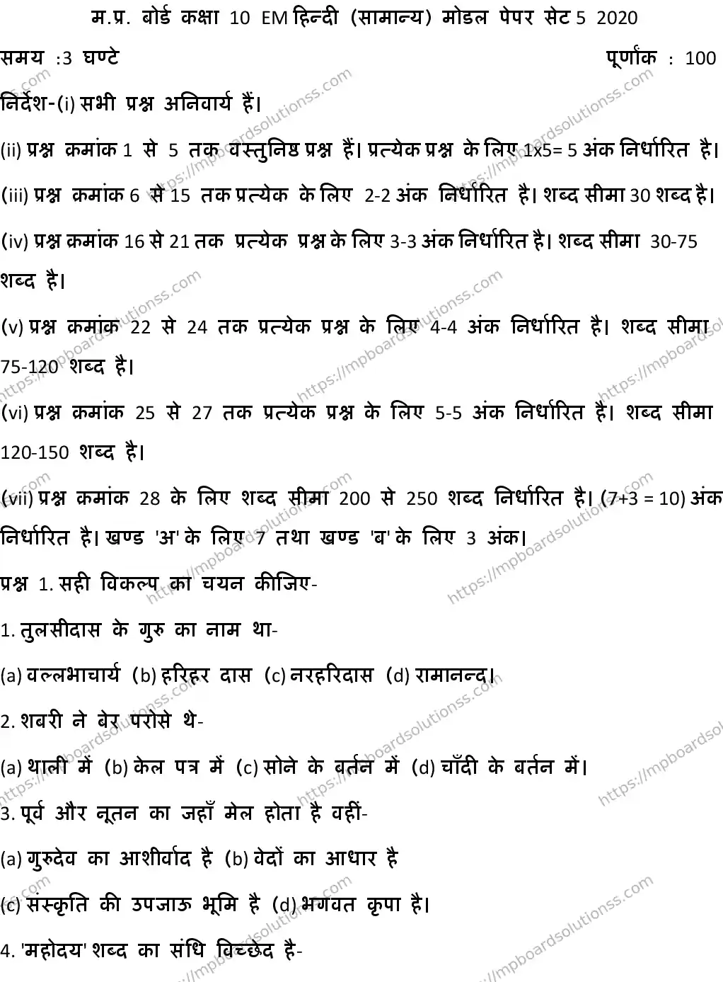 MP Board CLASS 10 HINDI-GENERAL-SET-5 2020 Sample Paper Image 1