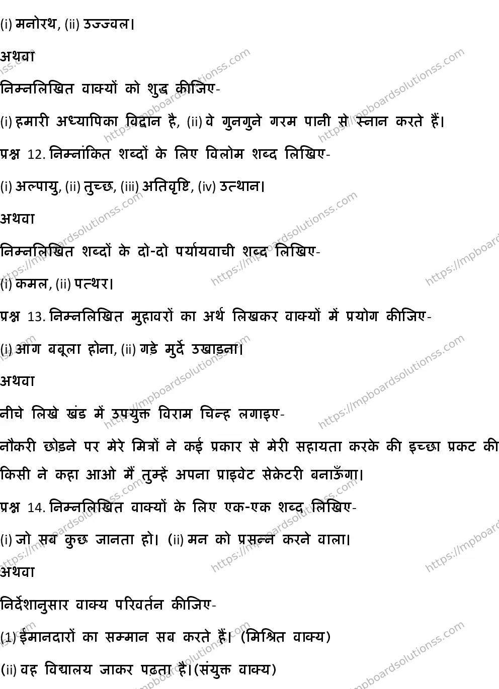 MP Board CLASS 10 HINDI-GENERAL-SET-5 2020 Sample Paper Image 4