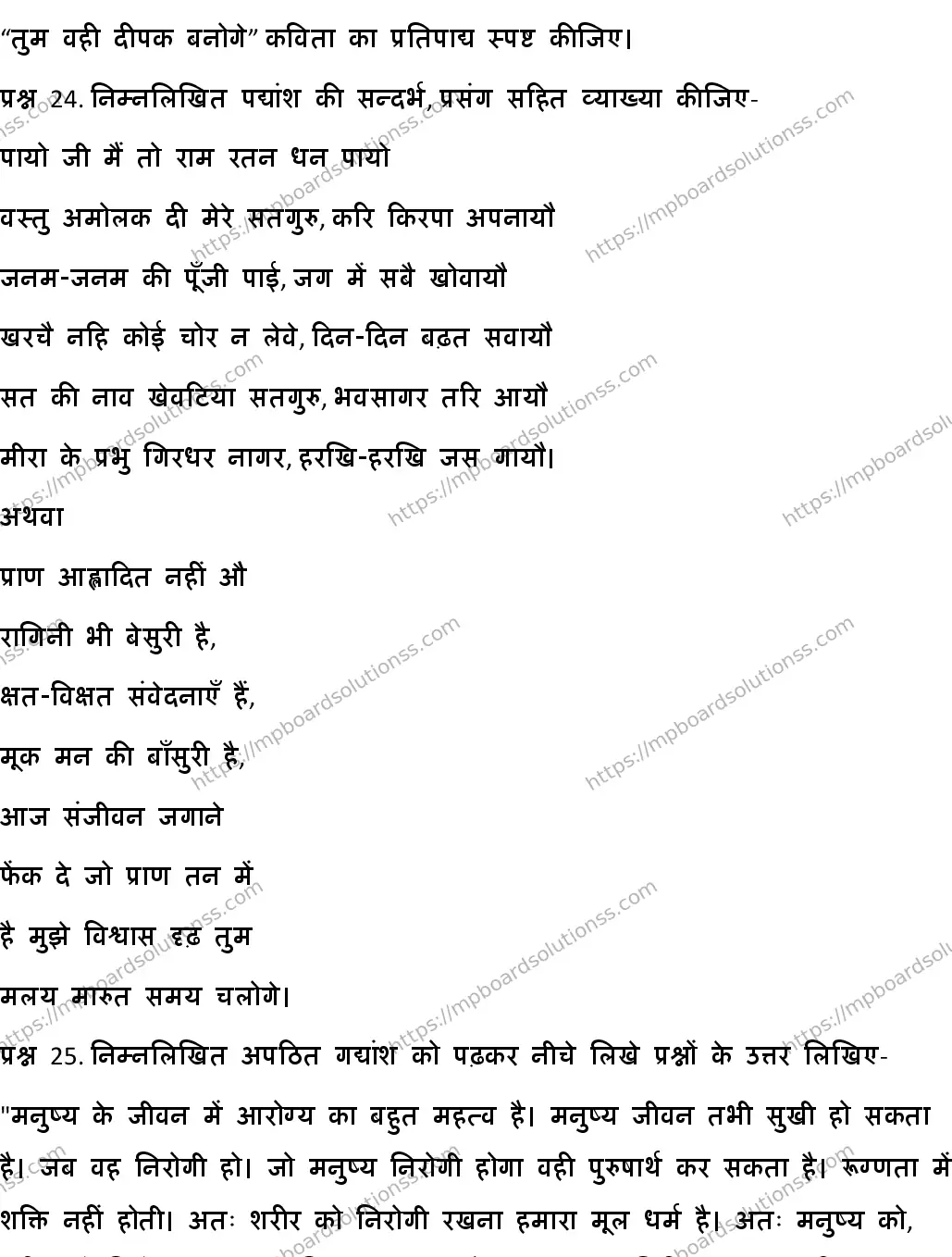 MP Board CLASS 10 HINDI-GENERAL-SET-5 2020 Sample Paper Image 6