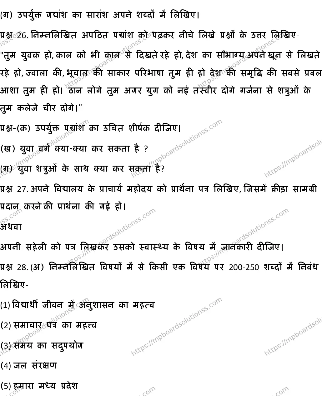 MP Board CLASS 10 HINDI-GENERAL-SET-5 2020 Sample Paper Image 7