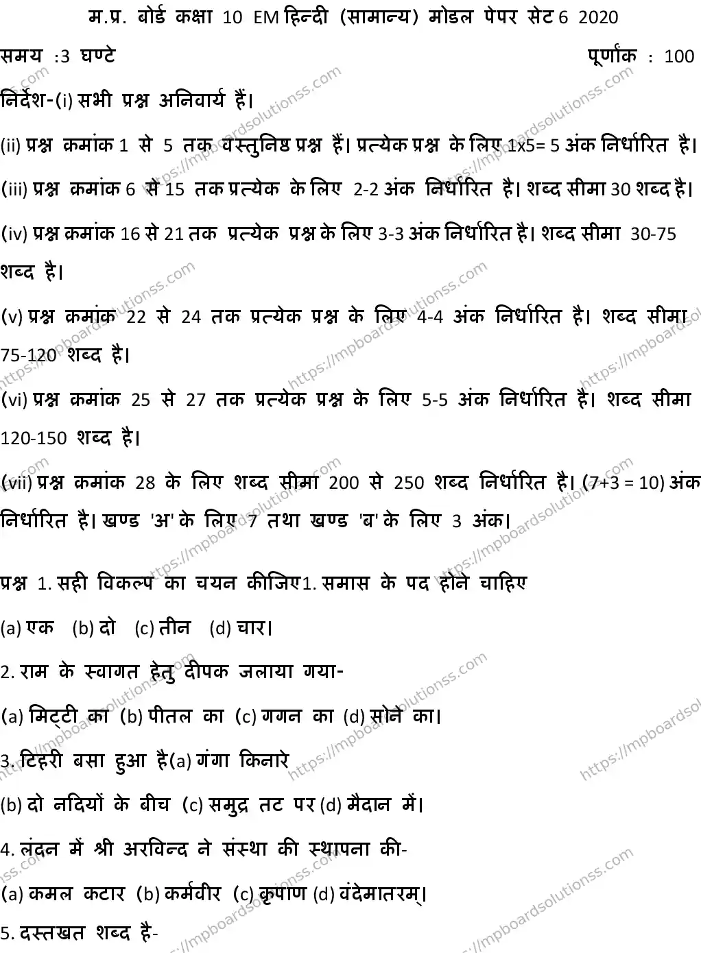 MP Board CLASS 10 HINDI-GENERAL-SET-6 2020 Sample Paper Image 1