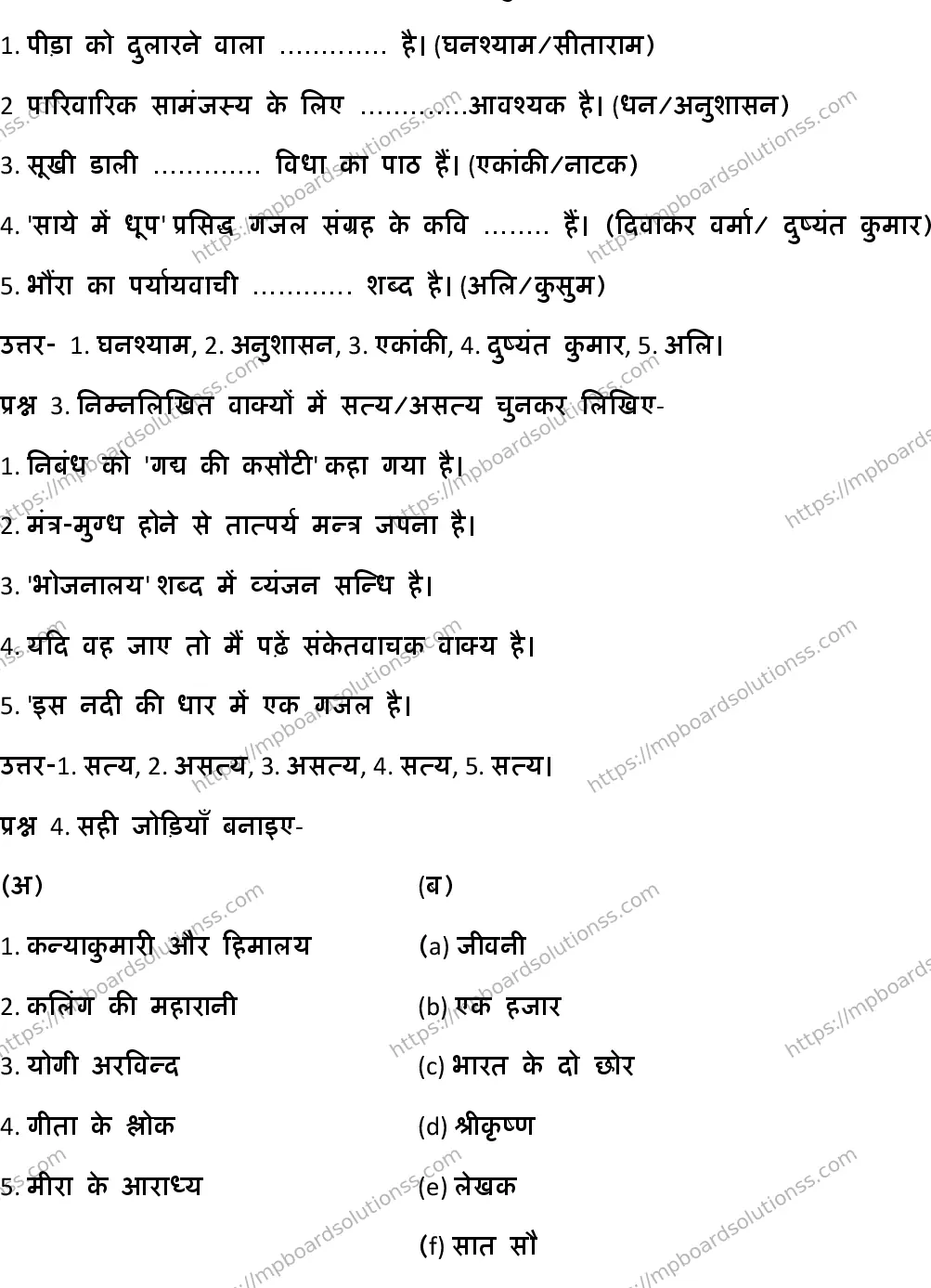 MP Board CLASS 10 HINDI-GENERAL-SET-6 2020 Sample Paper Image 2