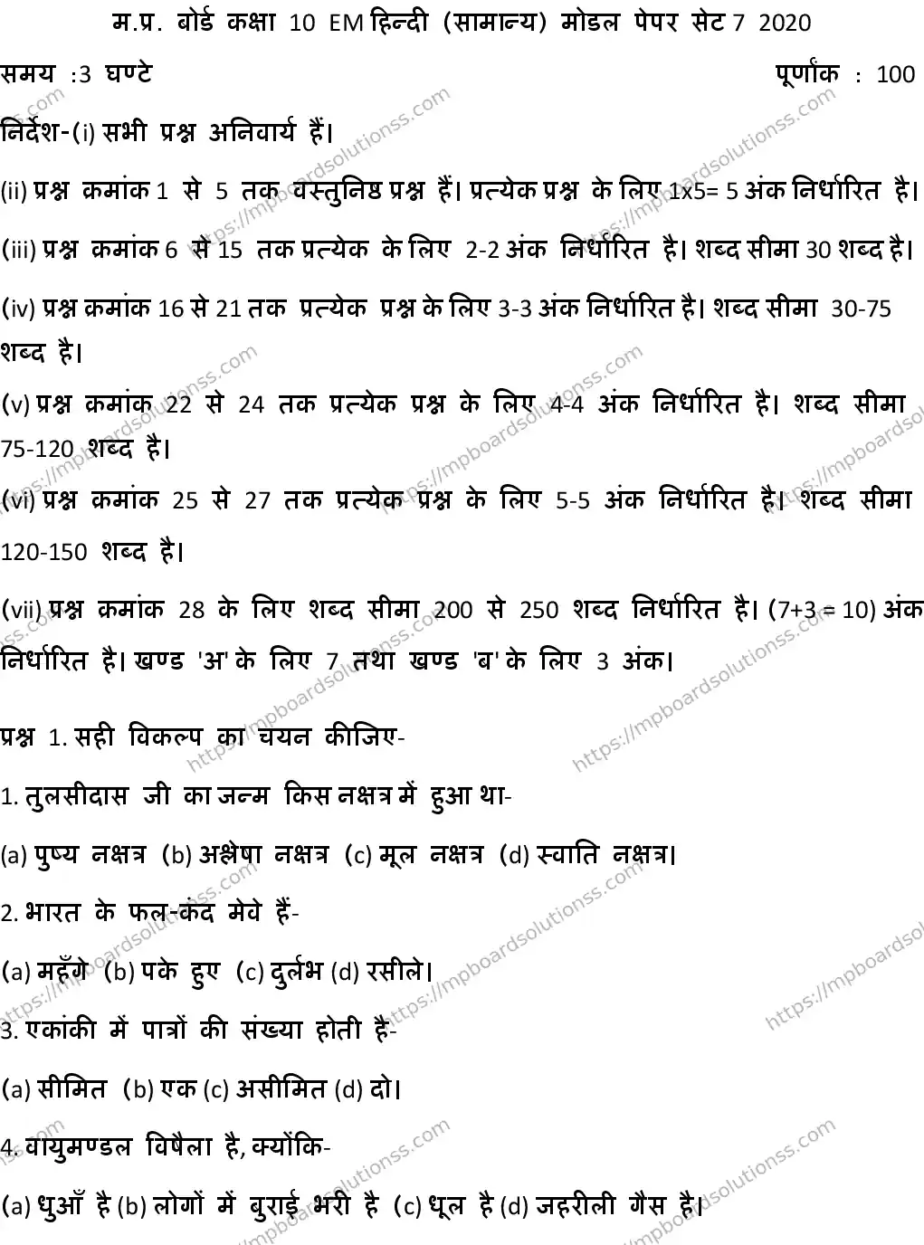 MP Board CLASS 10 HINDI-GENERAL-SET-7 2020 Sample Paper Image 1