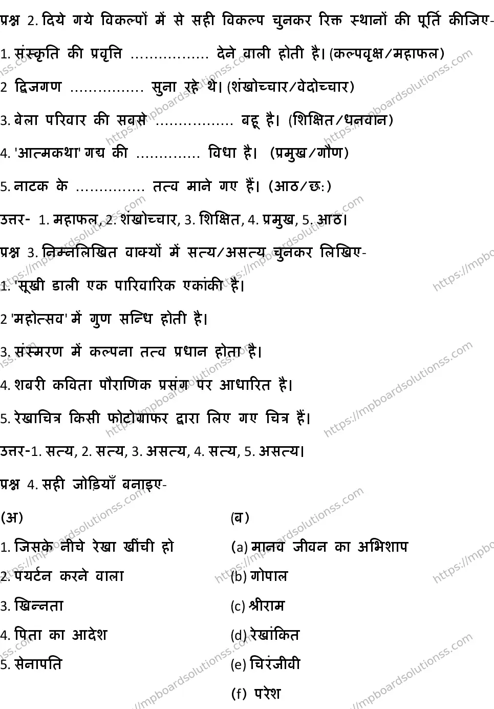 MP Board CLASS 10 HINDI-GENERAL-SET-7 2020 Sample Paper Image 2