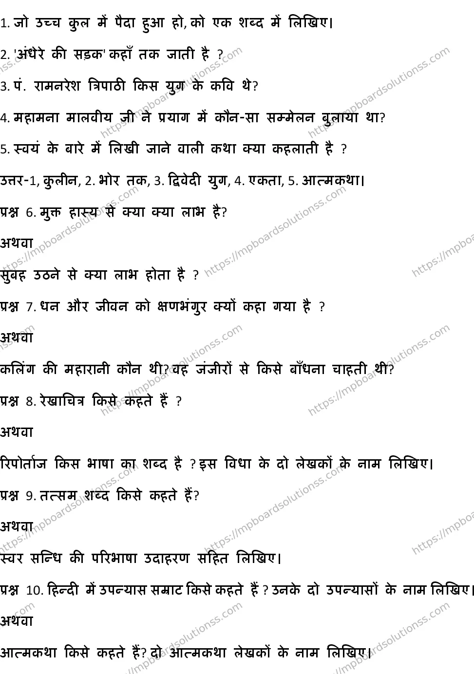 MP Board CLASS 10 HINDI-GENERAL-SET-7 2020 Sample Paper Image 3