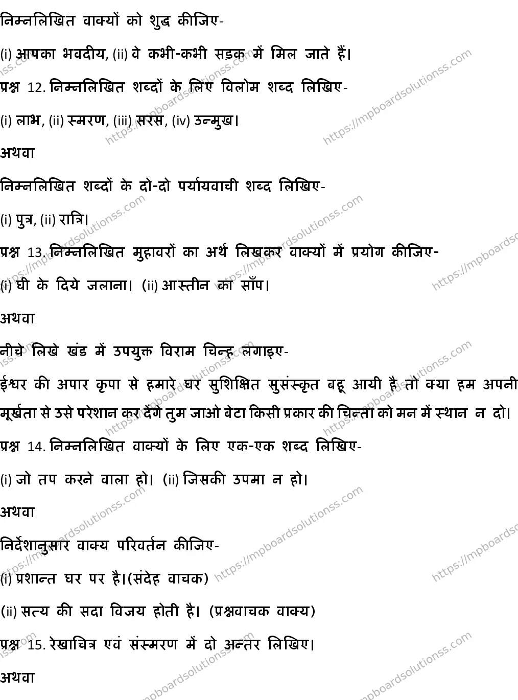 MP Board CLASS 10 HINDI-GENERAL-SET-7 2020 Sample Paper Image 4