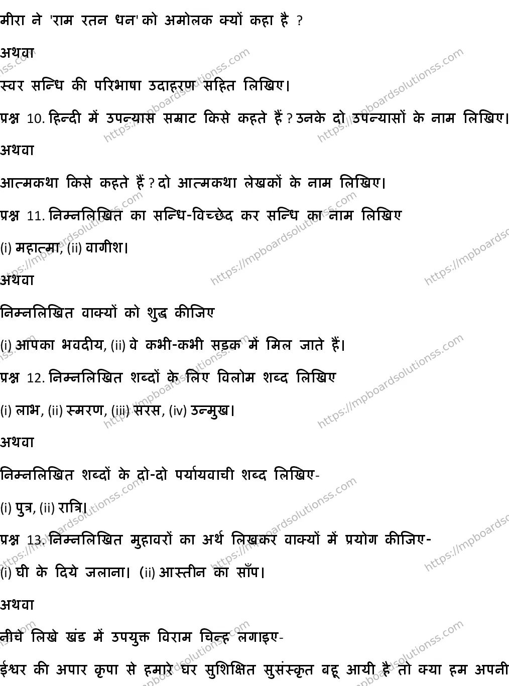 MP Board CLASS 10 HINDI-GENERAL-SET-7 2020 Sample Paper Image 5