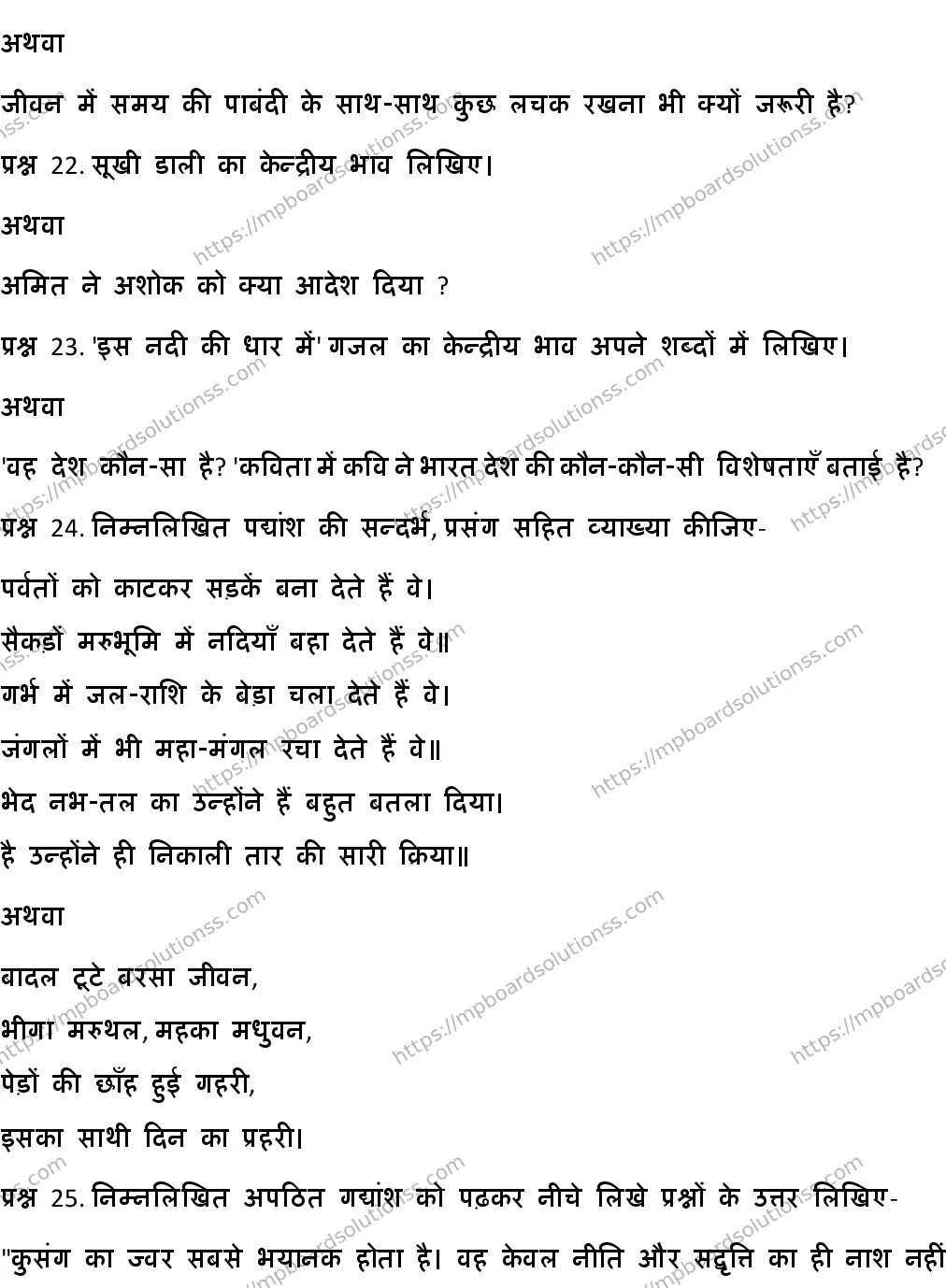 MP Board CLASS 10 HINDI-GENERAL-SET-7 2020 Sample Paper Image 7