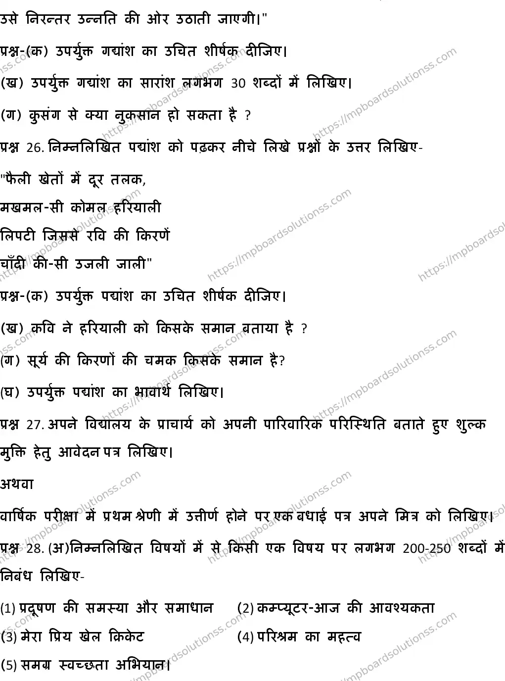 MP Board CLASS 10 HINDI-GENERAL-SET-7 2020 Sample Paper Image 8