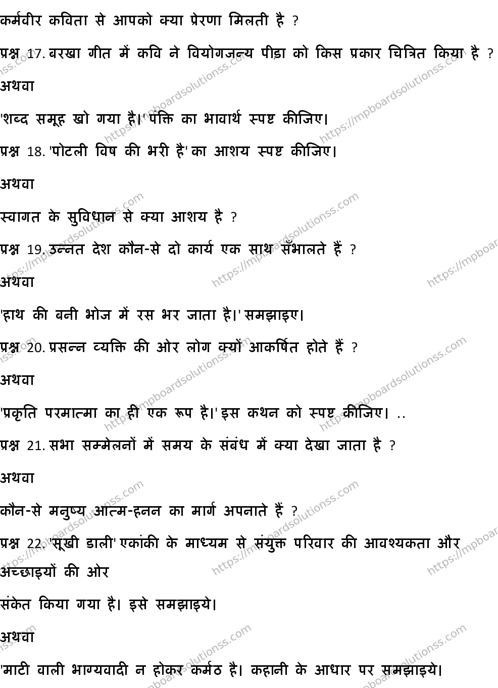 MP Board CLASS 10 HINDI-GENERAL-SET-8 2020 Sample Paper Image 5