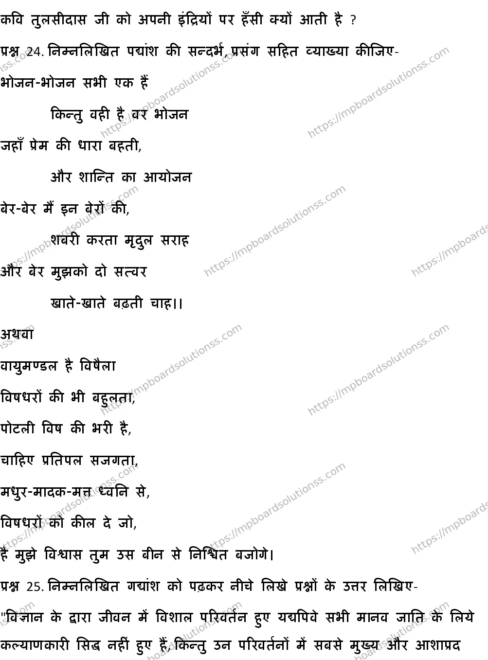 MP Board CLASS 10 HINDI-GENERAL-SET-8 2020 Sample Paper Image 6