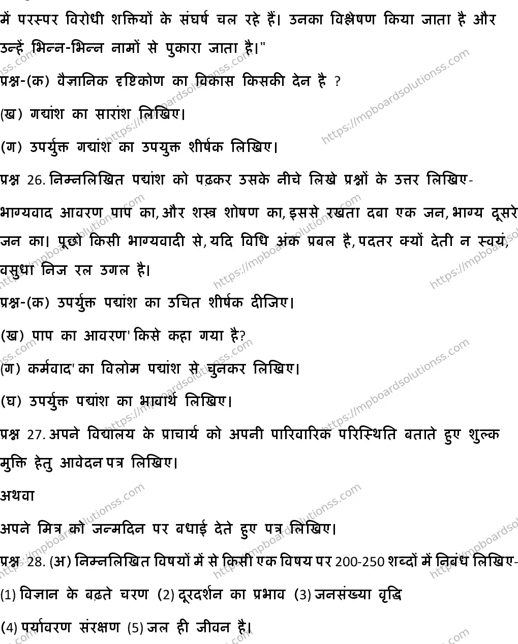 MP Board CLASS 10 HINDI-GENERAL-SET-8 2020 Sample Paper Image 7