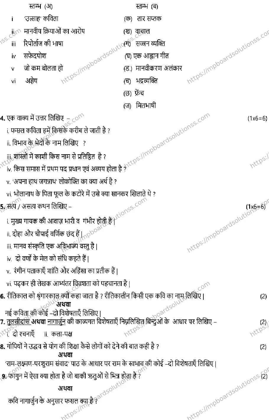 MP Board CLASS 10 HINDI-SET-A 2023 Sample Paper Image 2