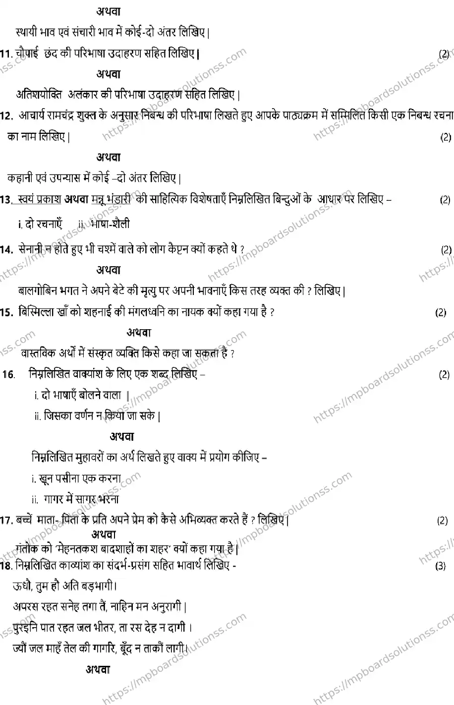 MP Board CLASS 10 HINDI-SET-A 2023 Sample Paper Image 3