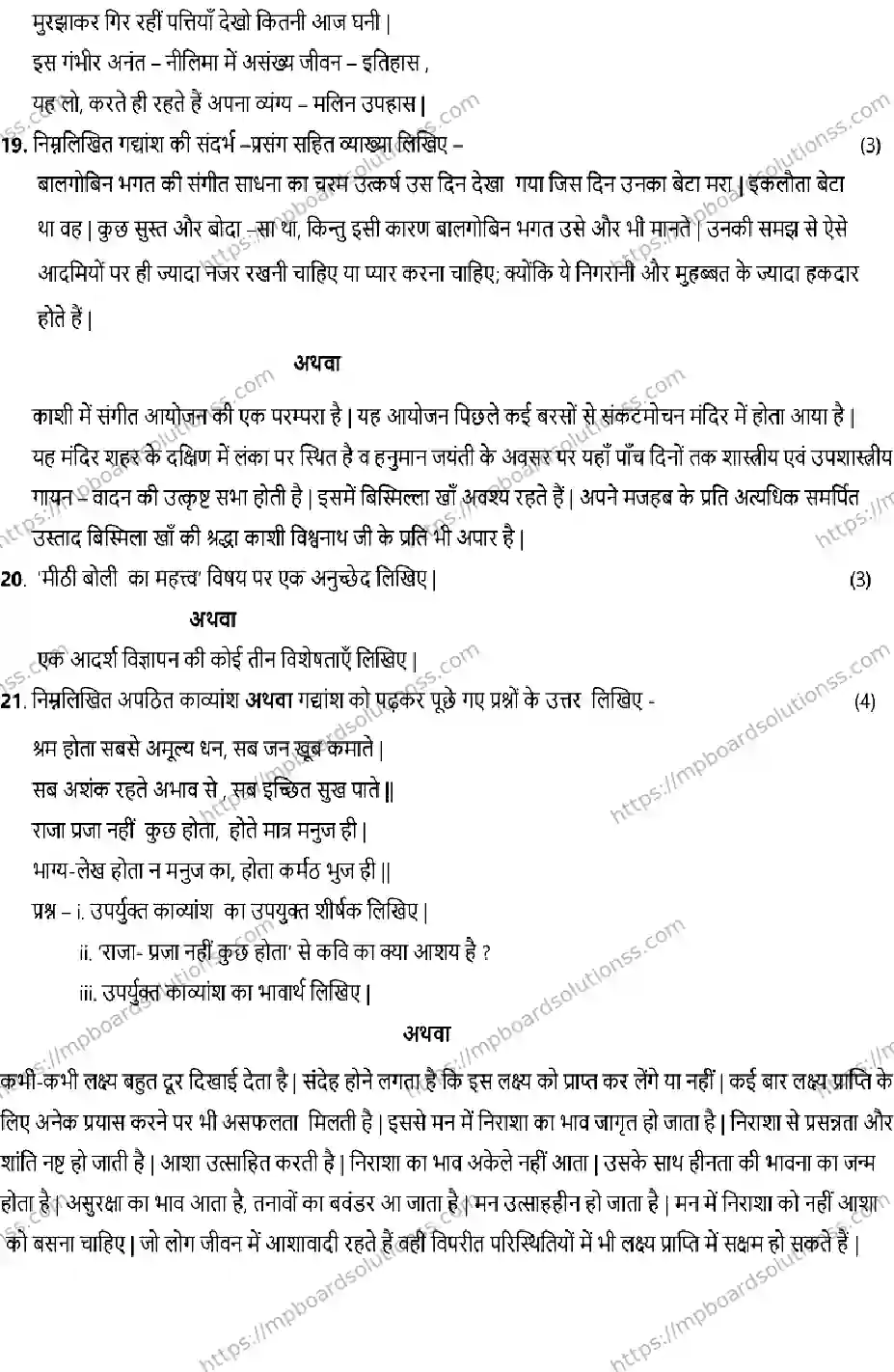MP Board CLASS 10 HINDI-SET-A 2023 Sample Paper Image 4